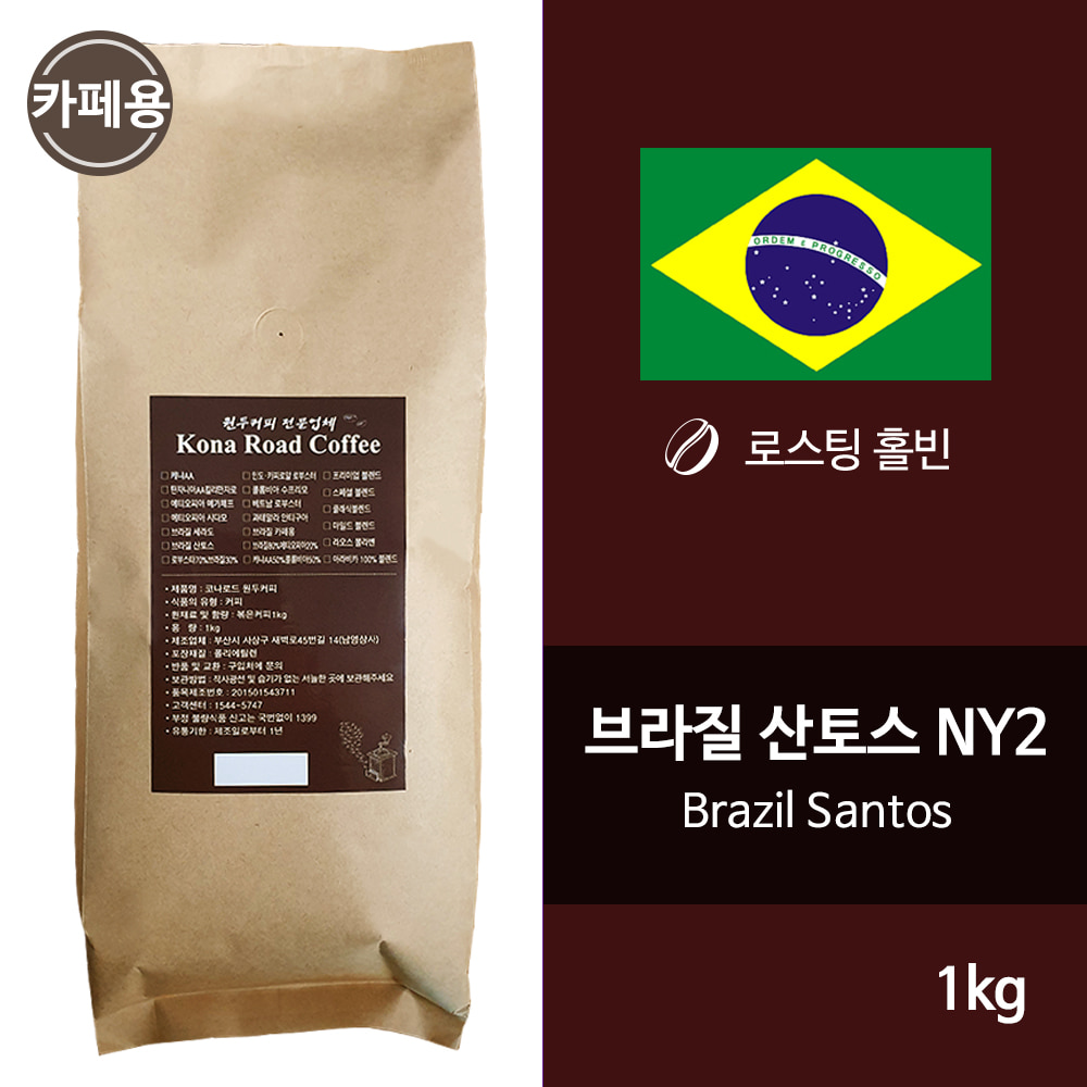브라질 원두커피 1kg 카페용