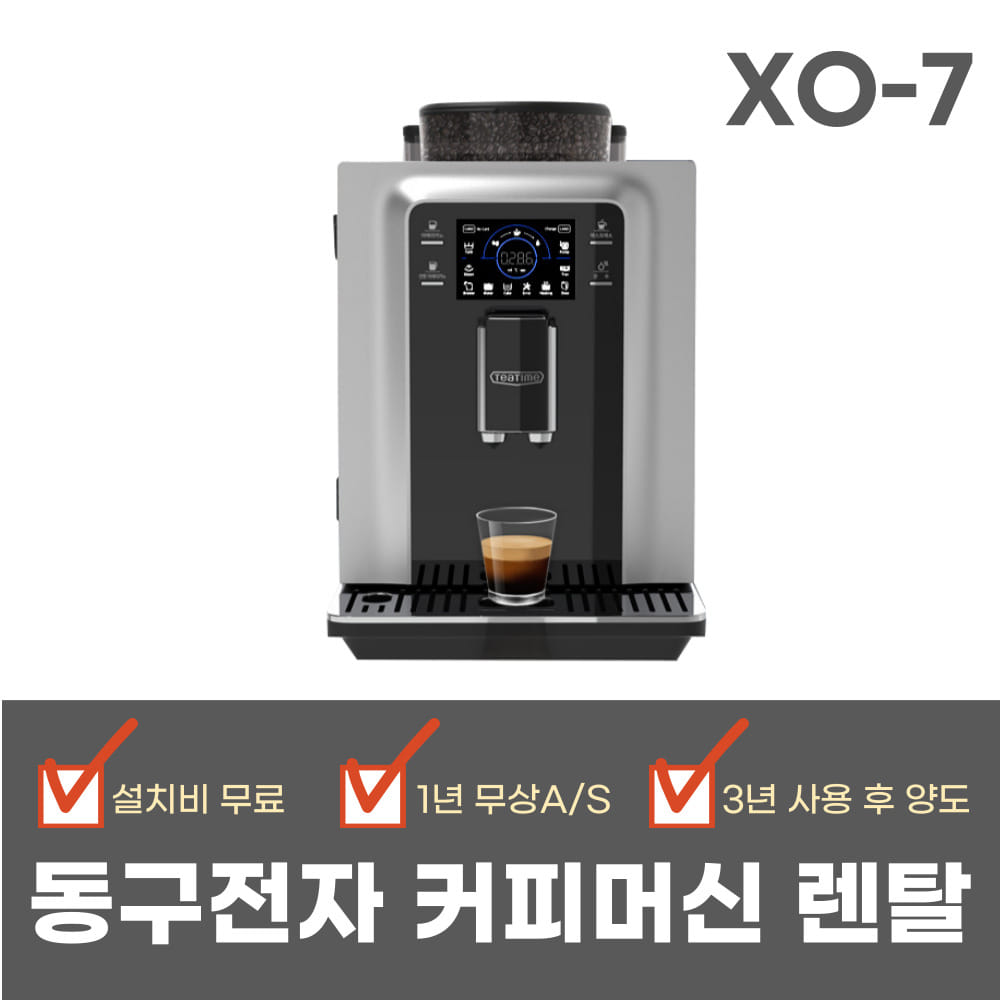 [커피머신렌탈] XO-7 동구전자 베누스타 원두커피머신 의무기간36개월